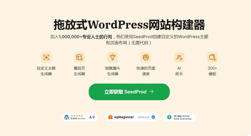 拖放式WordPress网站构建器 SeedPro v6.18.14 WordPress插件-布布小筑-分享优质破解软件