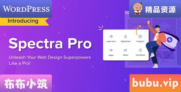 WordPress插件 光谱专业版 v1.2.0-布布小筑-分享优质破解软件