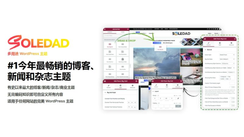 Soledad v8.6.0 多用途-报纸-博客 WooCommerce商店 WordPress主题-布布小筑-分享优质破解软件