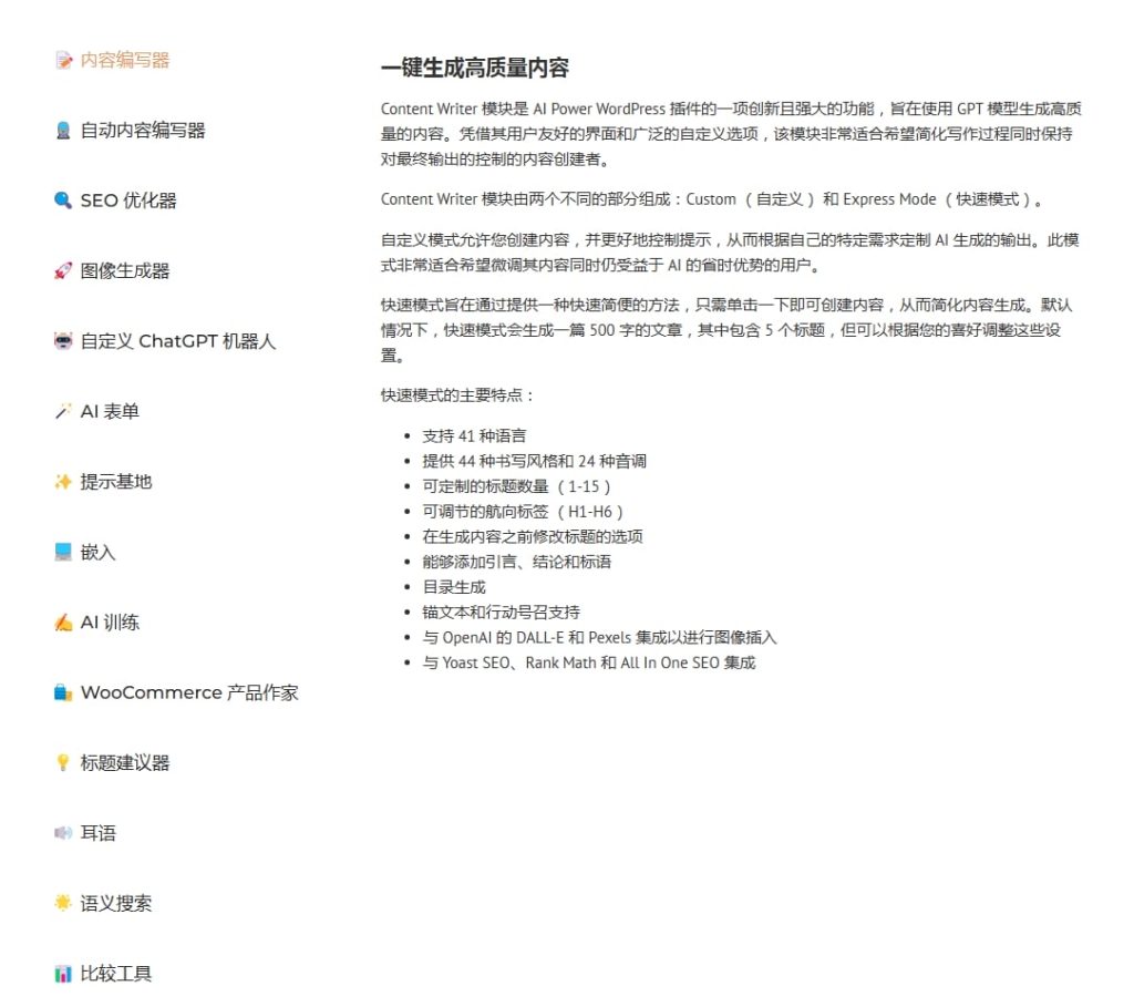 AI插件, GPT AI Power Pro, WordPress插件 GPT AI Power Pro 1.8.96,GPT AI Power Pro,智能AI插件,wordpress插件,布布小筑