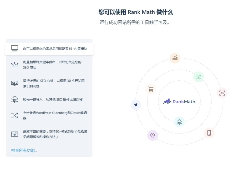 Rank Math Pro, seo插件, WordPress插件, 汉化插件 Rank Math Pro v3.0.77,Rank Math Pro,WordPress 插件,SEO 优化,关键词分析