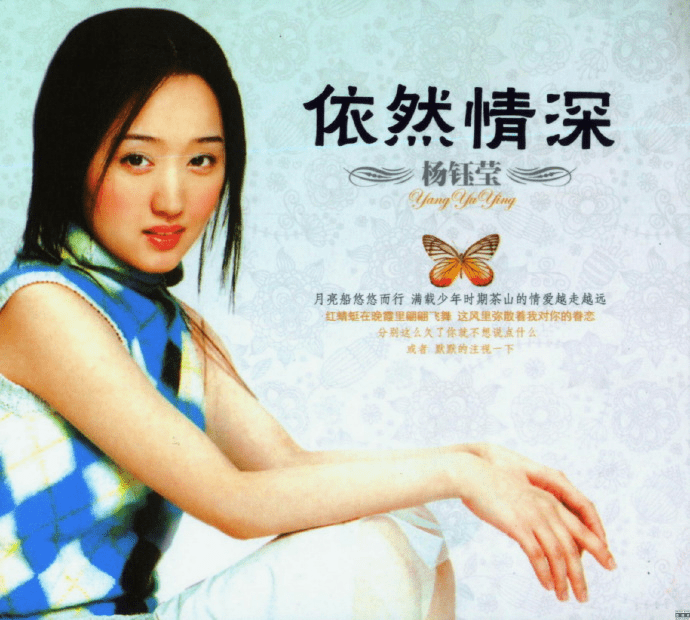 杨钰莹《依然情深》首版[WAV+CUE][1G]-布布小筑-分享优质破解软件