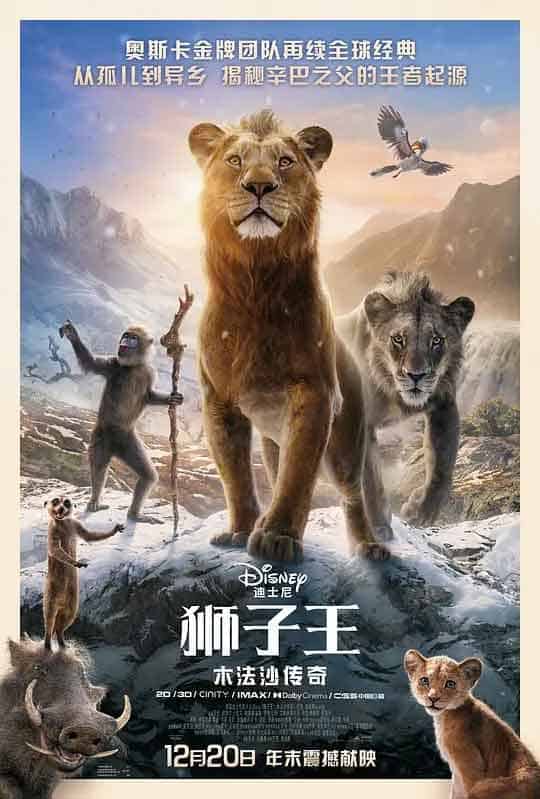 狮子王：木法沙传奇 Mufasa: The Lion King (2024)-布布小筑-分享优质破解软件