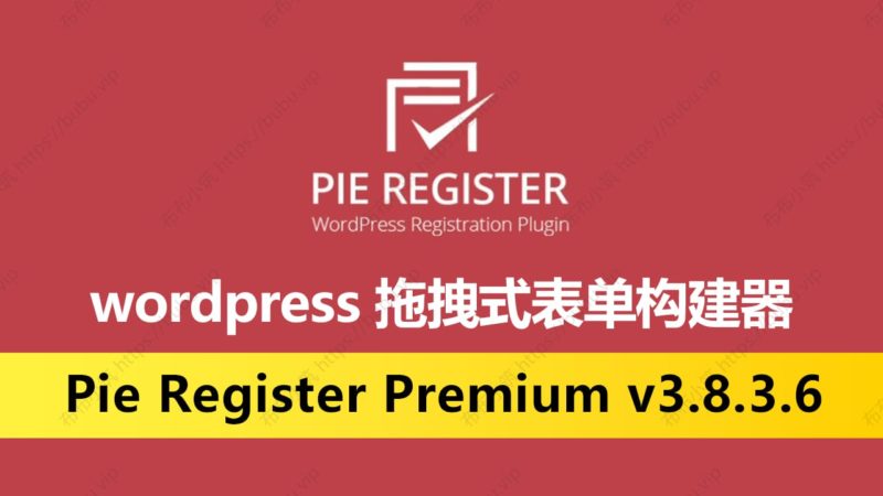 Pie Register Premium v3.8.3.6 拖拽式登录注册表单构建器 WordPress插件-布布小筑-分享优质破解软件