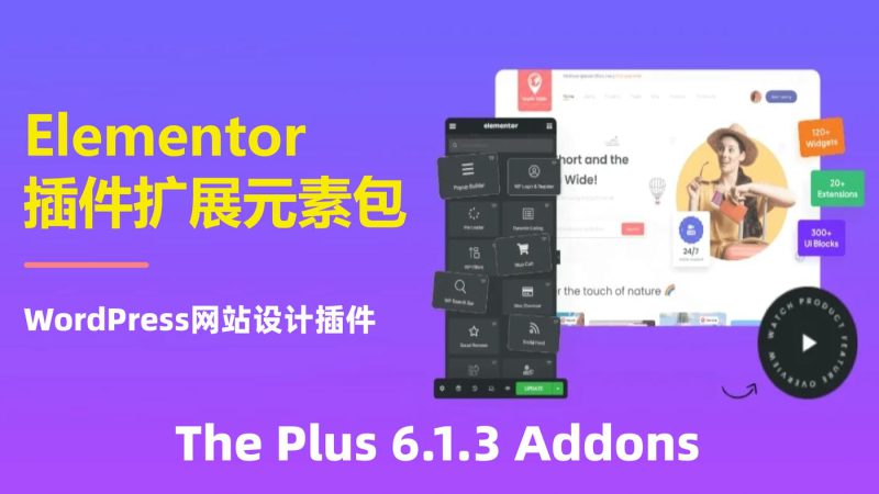 The Plus Addons 6.1.3 为WordPress网站设计带来无限创意 Elementor插件-布布小筑-分享优质破解软件