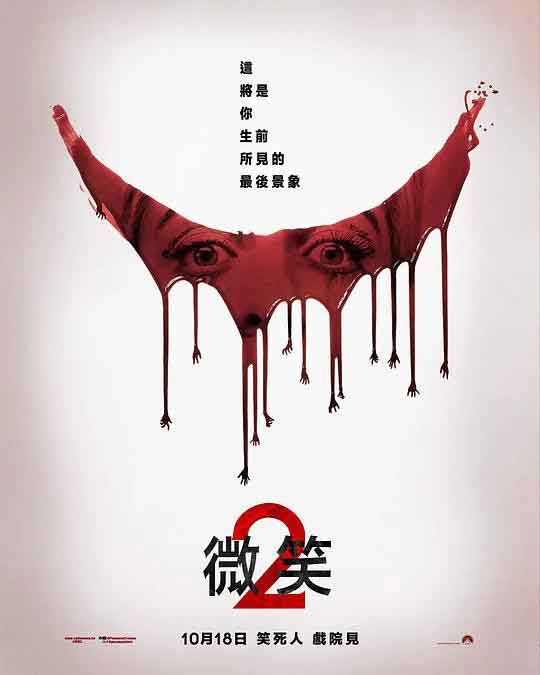 夺命微笑2 Smile 2 (2024)-布布小筑-分享优质破解软件