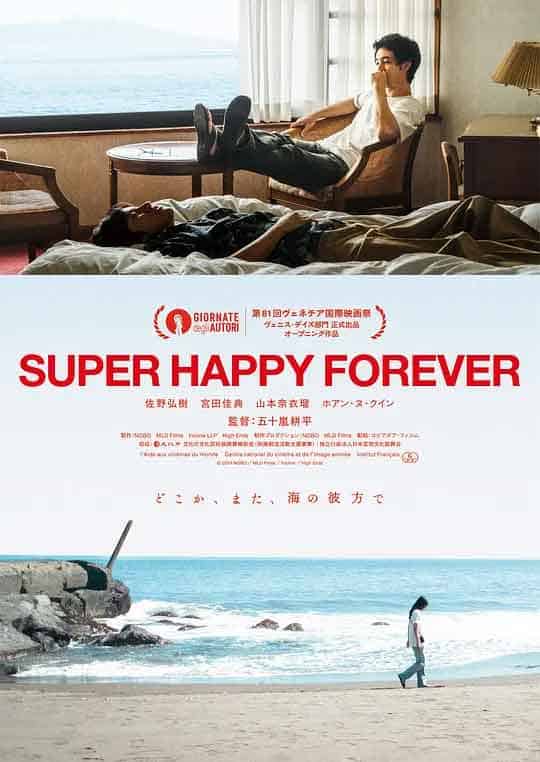 永远超级幸福 SUPER HAPPY FOREVER (2024)-布布小筑-分享优质破解软件