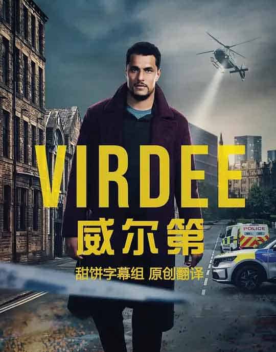 威尔第 Virdee (2025)-布布小筑-分享优质破解软件