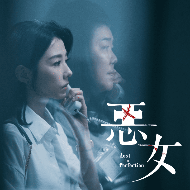 李欣芸《恶女 电影原声带》[24Bit-48Khz][FLAC/分轨][524.34MB]-布布小筑-分享优质破解软件