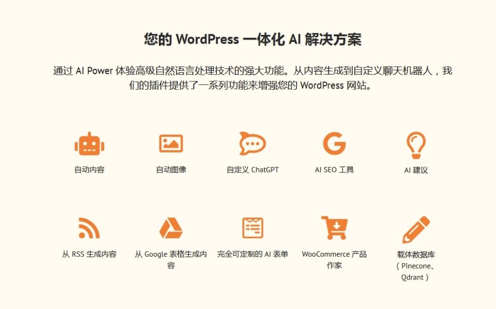 AI插件, GPT AI Power Pro, WordPress插件 GPT AI Power Pro 1.8.96,GPT AI Power Pro,智能AI插件,wordpress插件,布布小筑