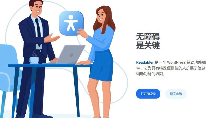 Readabler 1.7.12 WordPress 辅助功能插件-布布小筑-分享优质破解软件