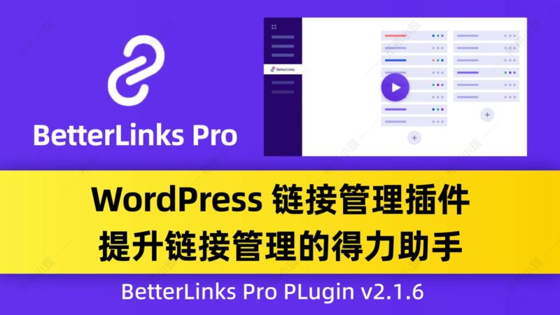 BetterLinks Pro PLugin v2.1.6 高级链接管理 WordPress插件-布布小筑-分享优质破解软件