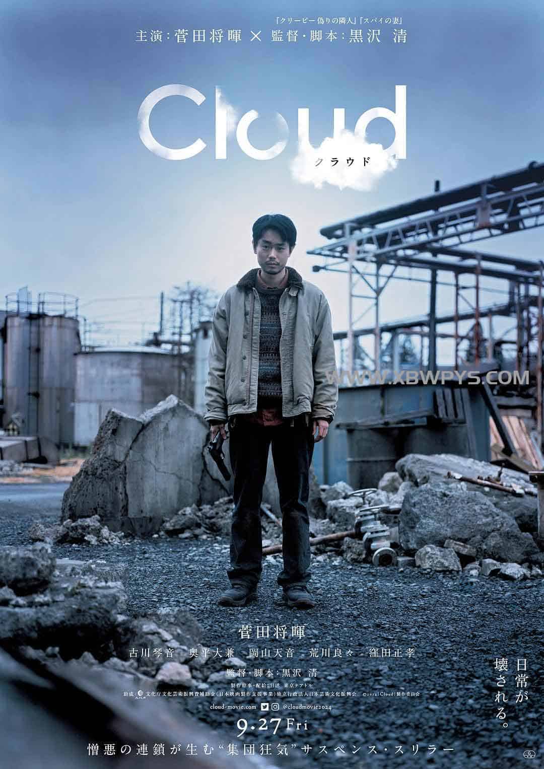 云 Cloud (2024)阿里云盘,百度网盘,夸克网盘全集在线看1080P,MP4(百度,阿里,迅雷,夸克,UC云盘)