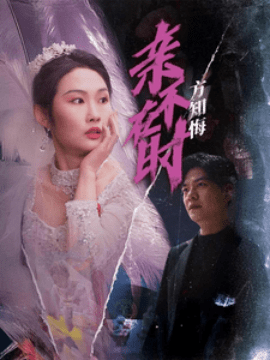 亲不在时方知悔 (2025)-布布小筑-分享优质破解软件