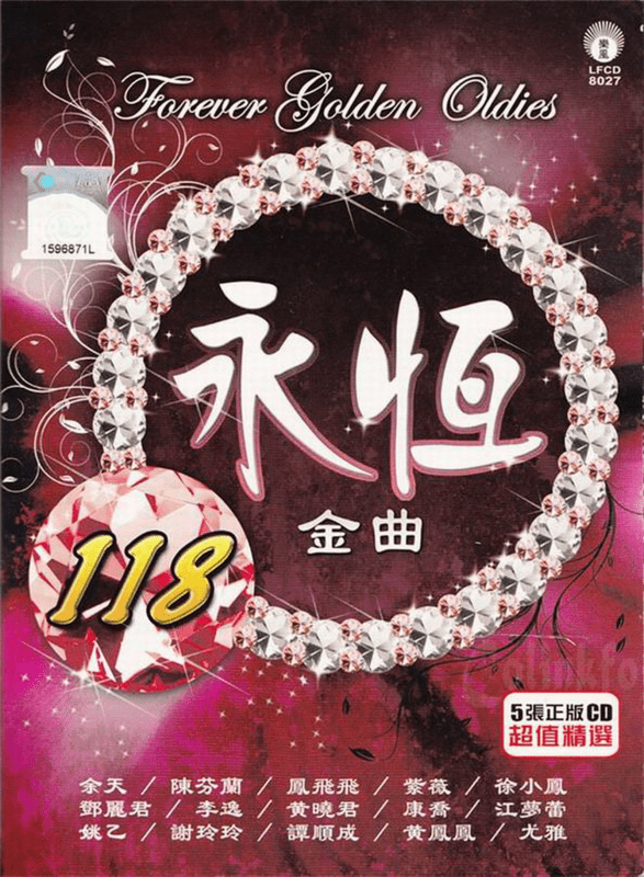 群星《永恒金曲118》CD1 马来西亚版[WAV+CUE][1.2G]-布布小筑-分享优质破解软件