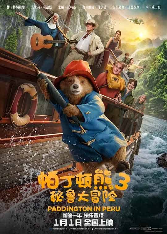 帕丁顿熊3：秘鲁大冒险 Paddington in Peru (2024)-布布小筑-分享优质破解软件