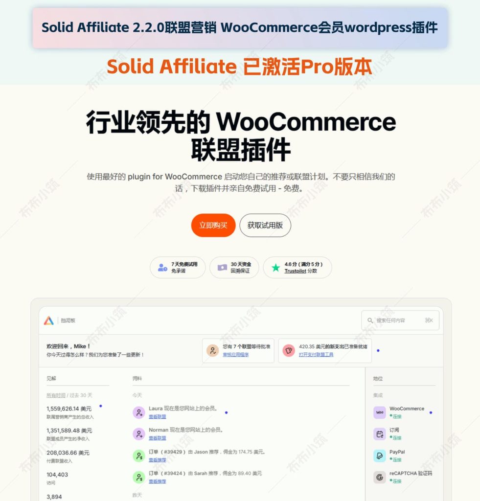 Solid Affiliate, WooCommerce插件, WordPress插件, 会员插件 Solid Affiliate 2.2.0,联盟营销,wordpress插件,WooCommerce会员,联盟链接