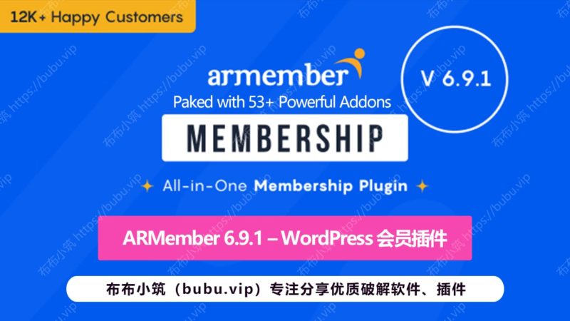 ARMember 6.9.1 WordPress 会员管理插件-布布小筑-分享优质破解软件