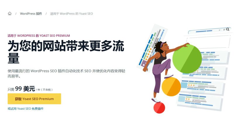 WordPress SEO插件 Yoast Seo Premium 24.2-布布小筑-分享优质破解软件