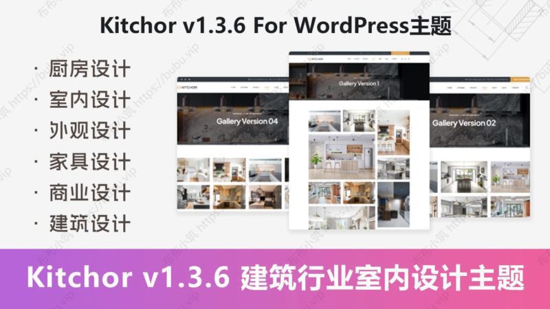 Kitchor v1.3.6 建筑行业室内设计 WordPress主题-布布小筑-分享优质破解软件