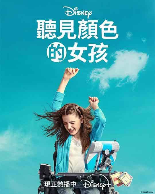 听见颜色的女孩 Out of My Mind (2024)-布布小筑-分享优质破解软件