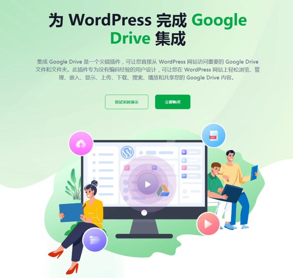 Integrate Google Drive, WordPress插件, 谷歌云存储, 谷歌网盘集成 Integrate Google Drive v1.4.5,Integrate Google Drive,wordpress插件,谷歌网盘集成,谷歌云存储无缝集成