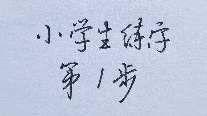 练笔练字 小学语文字词句 每日小练笔资料包-布布小筑-分享优质破解软件