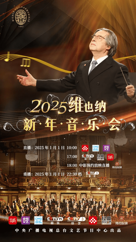 《2025年维也纳新年音乐会BBC版》[1080I][TS][6G]-布布小筑-分享优质破解软件