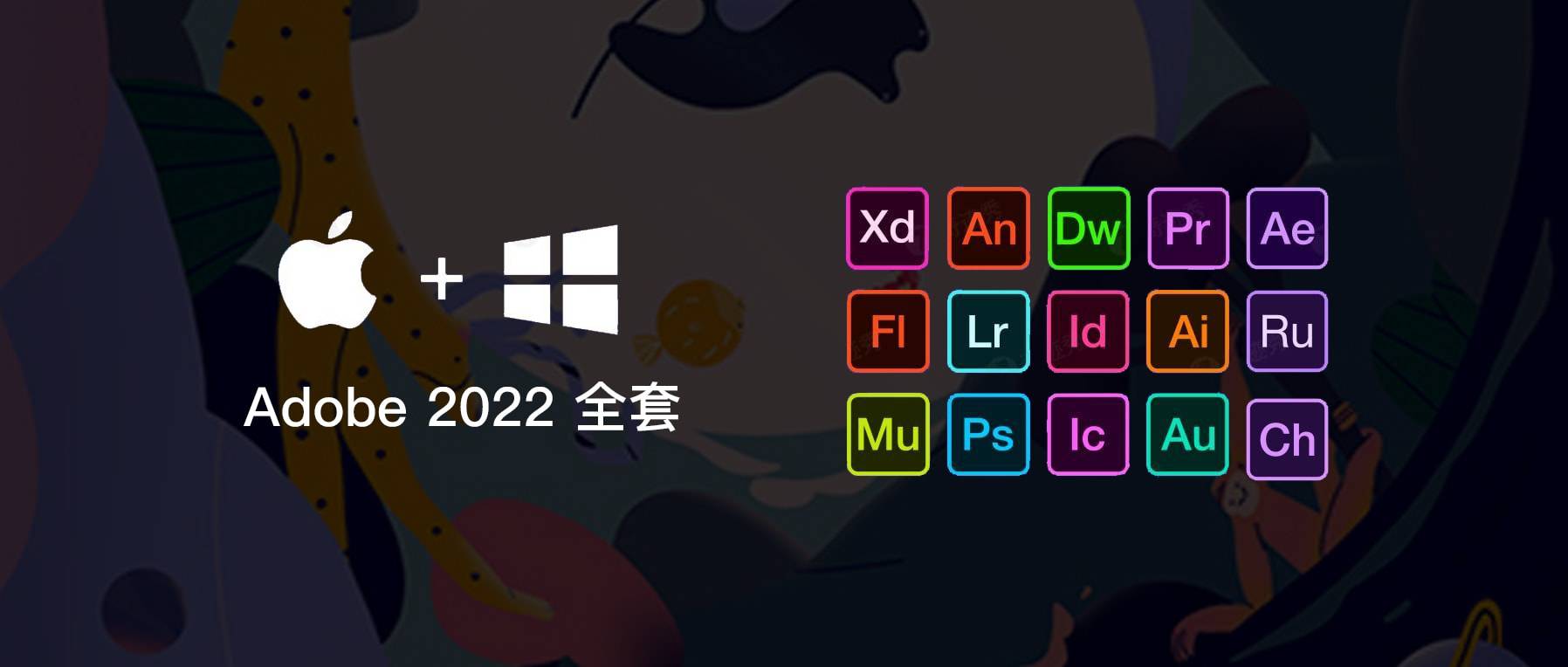 Adobe CC 2022 Mac版全套破解版下载 支持Mac M1/M2 芯片