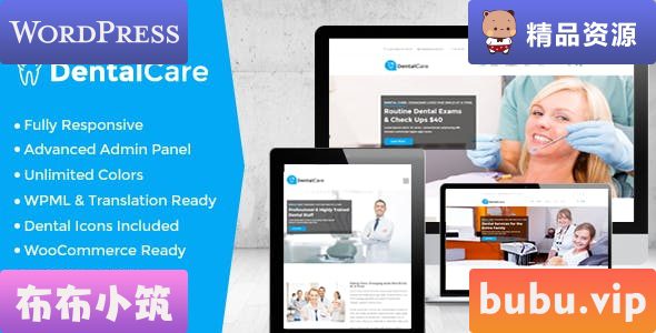 WordPress主题 牙科护理 v19.3 – 牙科和医疗 WordPress 主题-布布小筑-分享优质破解软件