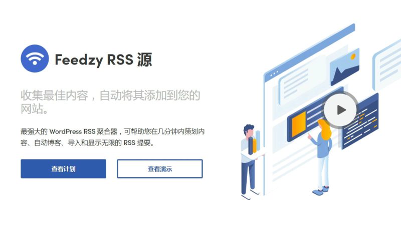 高级版WordPress插件 Feedzy v3.0.0 收集RSS源最佳内容自动添加到您的网站-布布小筑-分享优质破解软件