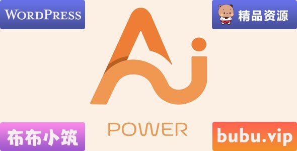 WordPress插件 GPT AI Power v1.8.99 – 完整的 AI Pack Pro-布布小筑-分享优质破解软件