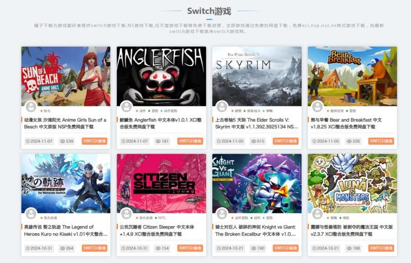 趣站分享 Switch、NS和任天堂游戏下载站-布布小筑-分享优质破解软件