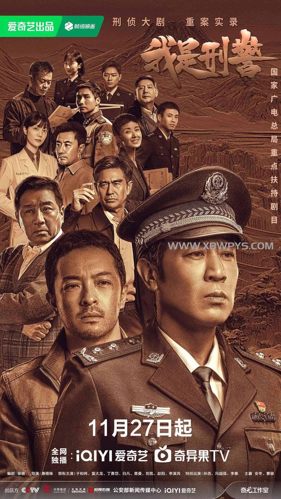 我是刑警 (2024)阿里云盘,百度网盘,夸克网盘全集在线看1080P,MP4(百度,阿里,迅雷,夸克,UC云盘)