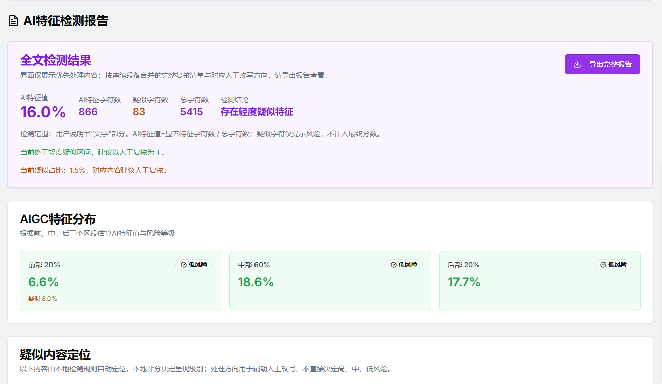 AI特征检测报告页面