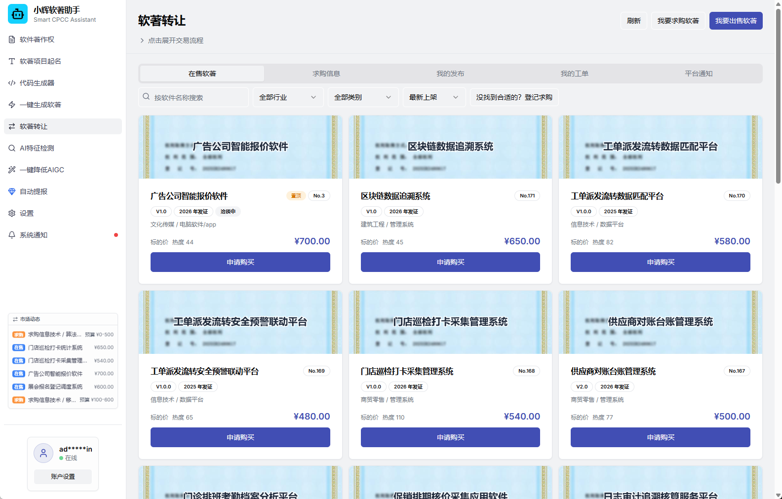 软著转让功能界面
